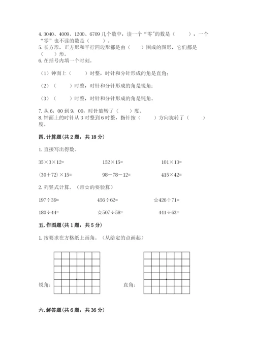 人教版数学四年级上册期末测试卷带答案（b卷）.docx