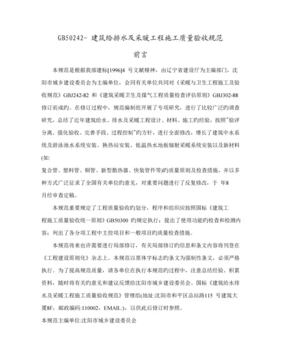 优质建筑给排水及采暖关键工程综合施工质量验收基础规范.docx