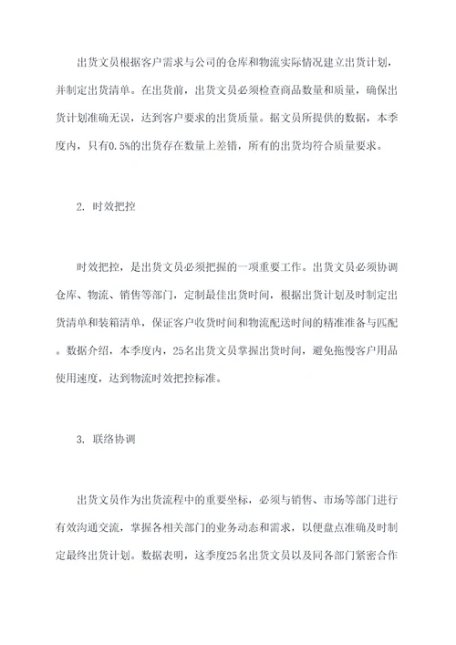 出货文员工作报告