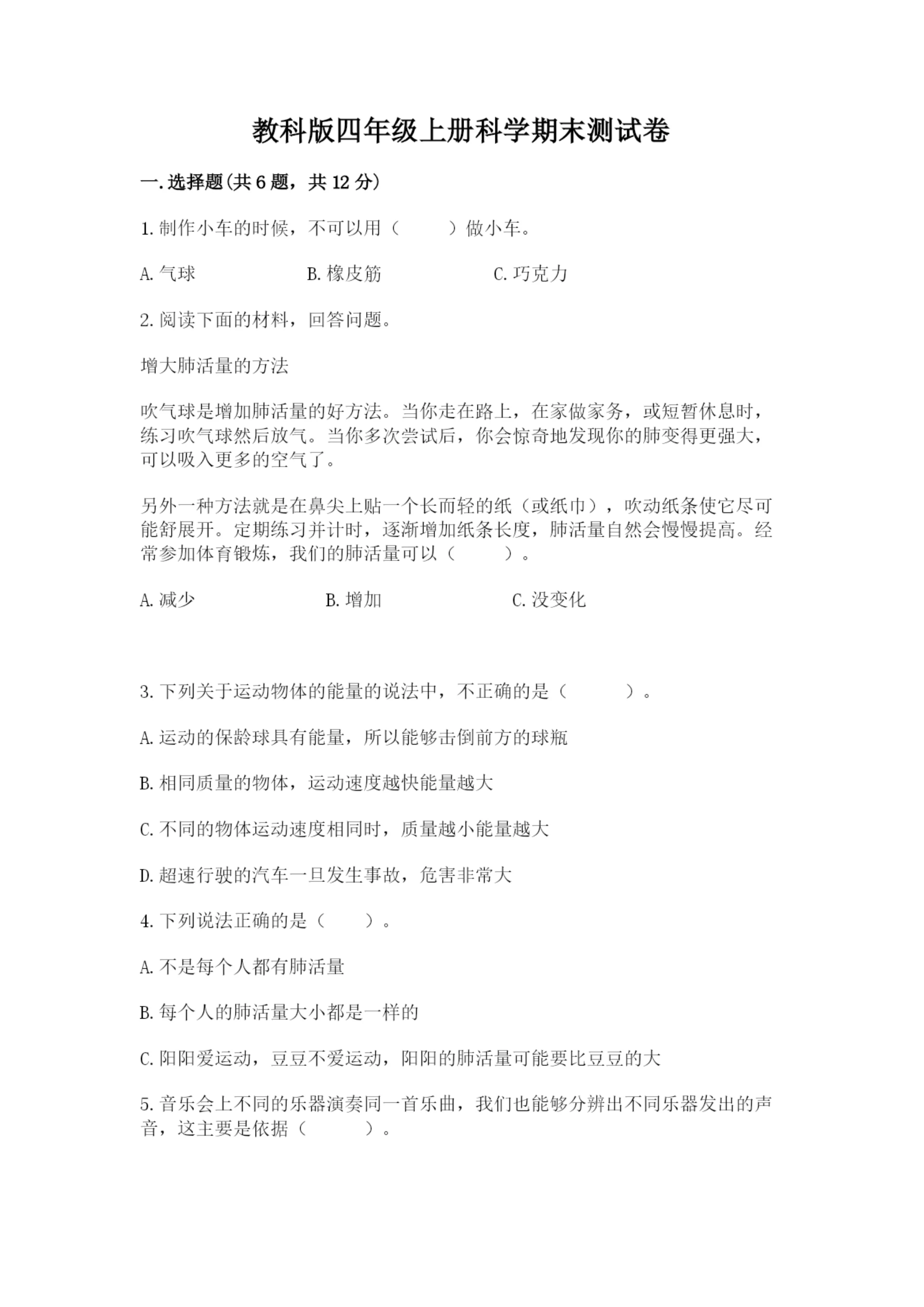 教科版四年级上册科学期末测试卷含答案【新】.docx