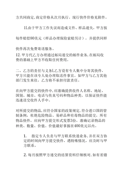 国际快递合作协议书标准样本