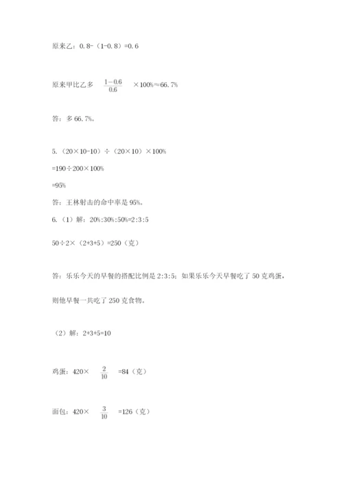 冀教版六年级下册数学 期末检测卷精品【名校卷】.docx