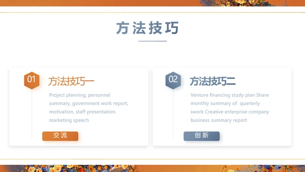 红色喜庆传统中式婚礼策划动态PPT