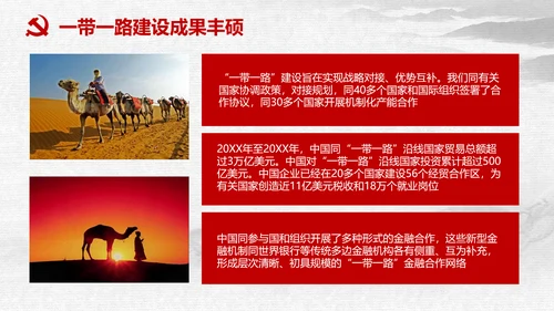 一带一路国际合作高峰论坛丝绸之路PPT模板