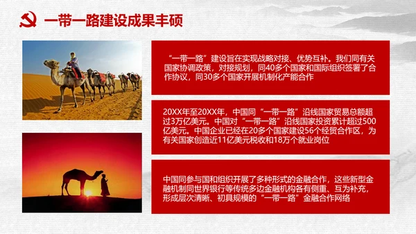 一带一路国际合作高峰论坛丝绸之路PPT模板