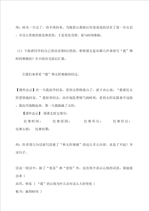 和时间赛跑教学设计