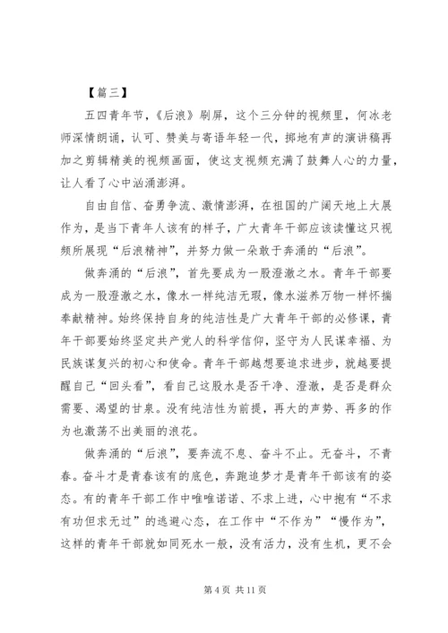五四精神心得感悟5篇.docx