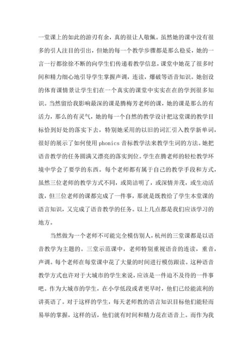 初中教师公开课听课心得体会.docx