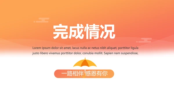 橙色大气时尚保险行业保险公司动态PPT