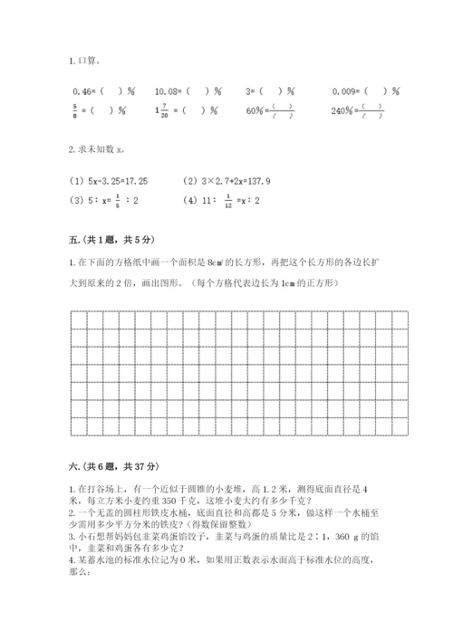 最新版贵州省贵阳市小升初数学试卷带答案（培优）.docx