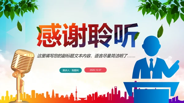 精美大气辩论赛演讲大赛演讲比赛PPT模板