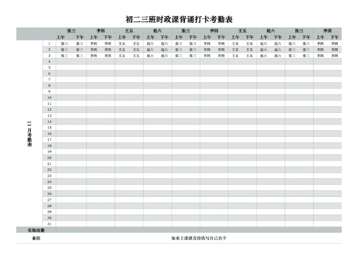 简约素色背诵打卡考勤表
