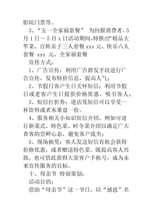 餐饮企划方案