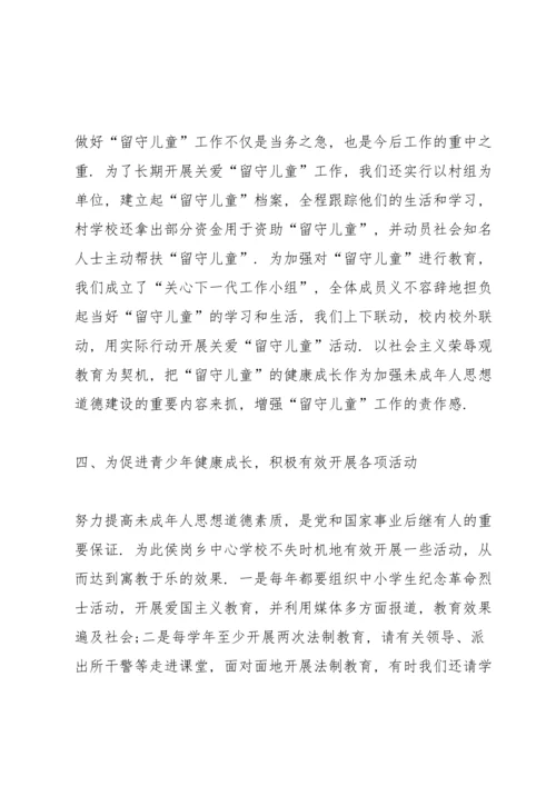 关心下一代工作总结10篇.docx