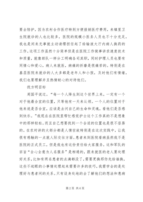 参与社会建设,投身强军实践.docx