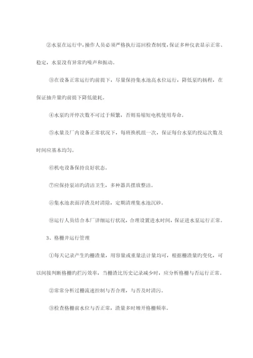 污水厂污水管网运营维护方案.docx