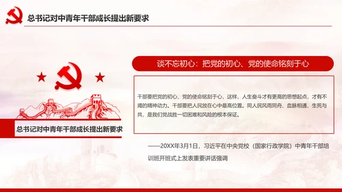 中青年干部培训班开班式上重要讲话PPT模板