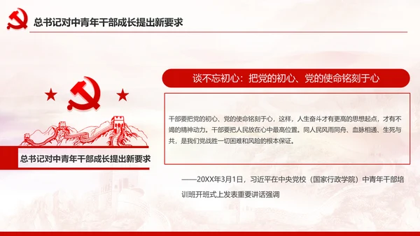 中青年干部培训班开班式上重要讲话PPT模板