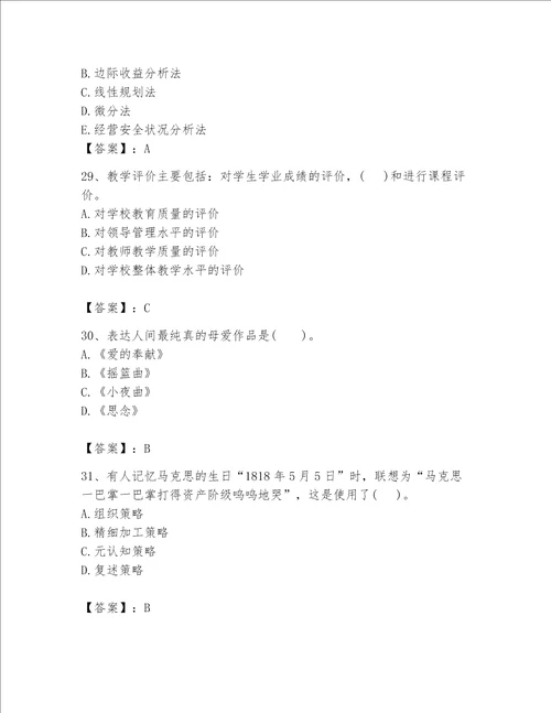 2023年中学教师招聘考试题库带答案能力提升