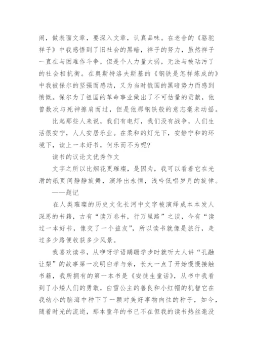 关于读书的议论文800字范文.docx