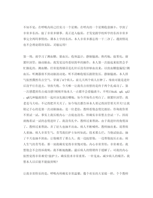 精编护士内科出科自我鉴定参考范文.docx