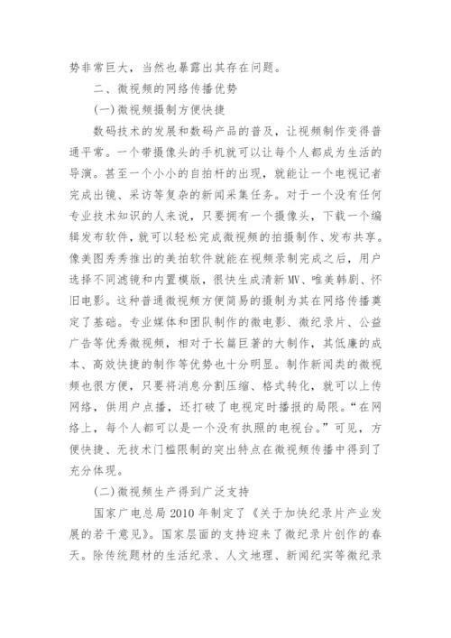 网络传播结业论文范文.docx