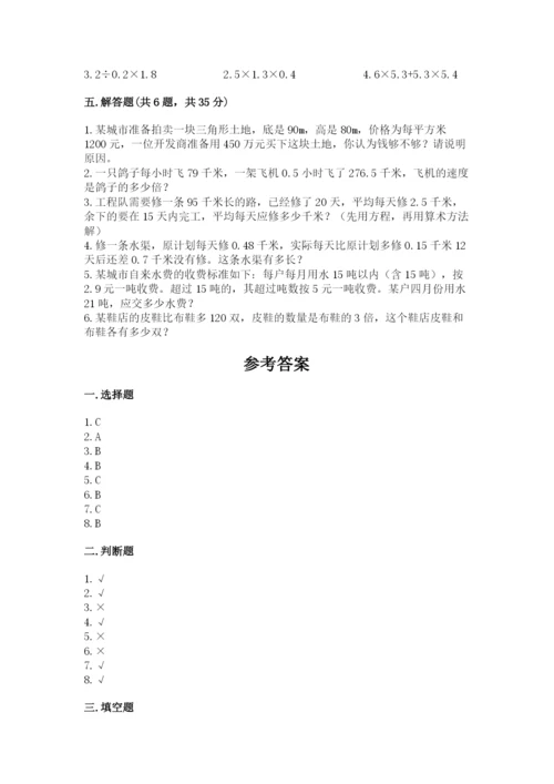 人教版小学五年级上册数学期末测试卷精品【a卷】.docx