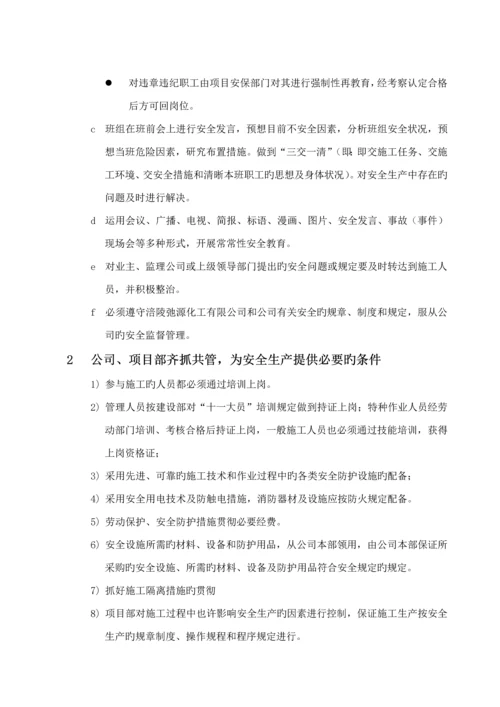 供热管网综合施工安全综合措施专项专题方案.docx