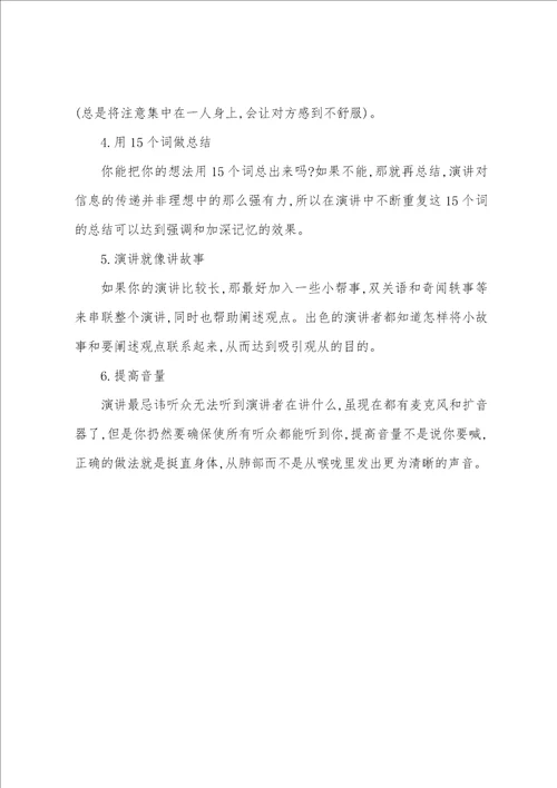 演讲技巧六种方法小学生演讲技巧及注意事项