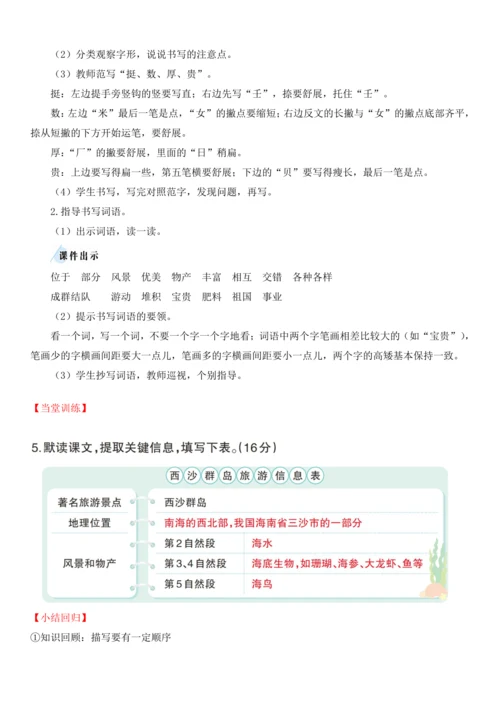 18.富饶的西沙群岛   教学设计