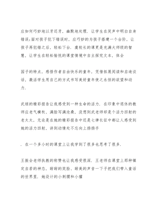 语文阅读教学心得10篇.docx