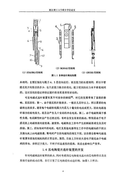 电子提花机应用压电陶瓷的样机研究机械电子工程专业毕业论文