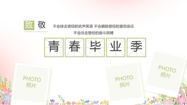 致青春毕业季青春毕业纪念册PPT