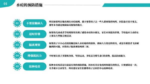 预防春季传染病主题班会ppt模板