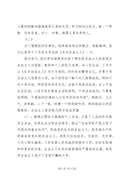 篇一：《反对自由主义》学习心得.docx