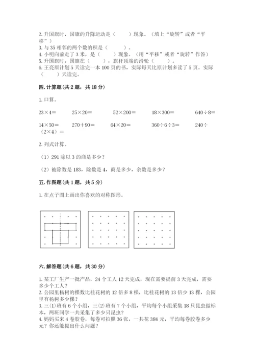 北师大版三年级下册数学期中测试卷【夺冠】.docx