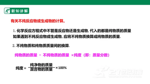 人教版 初中化学 九上 5.3 利用化学方程式的简单计算