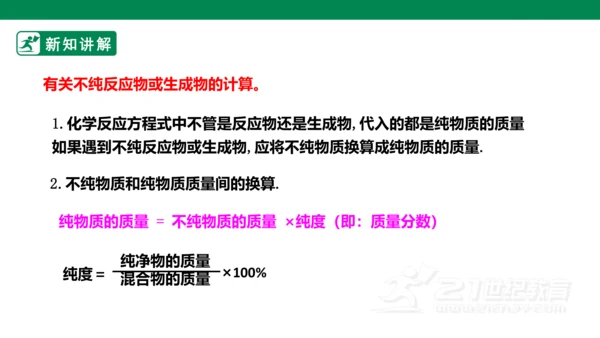 人教版 初中化学 九上 5.3 利用化学方程式的简单计算