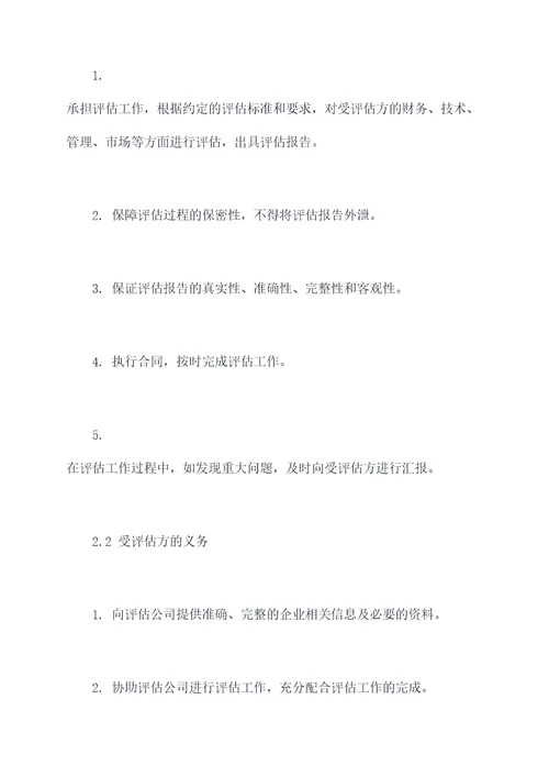评估公司合作合同模板