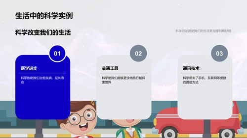 科学知识普及讲座PPT模板