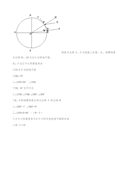 几个地理规律的几何证明-地质论文.docx