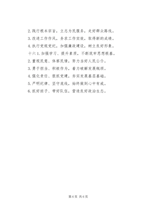 努力方向和整改措施，领导干部个人发言提纲.docx