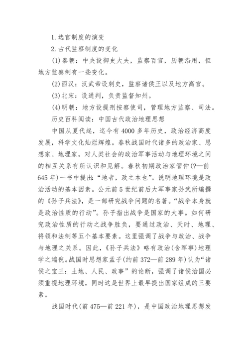 中国古代政治制度的演变.docx