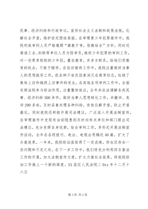 县法院综治情况汇报 (6).docx