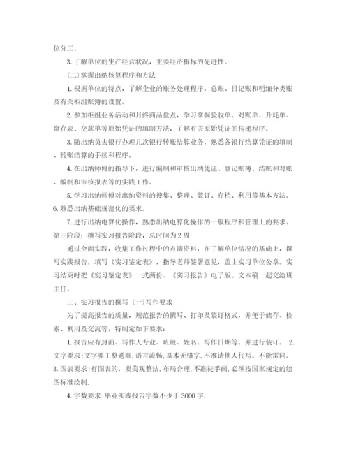 精编之出纳实习计划范文3篇.docx