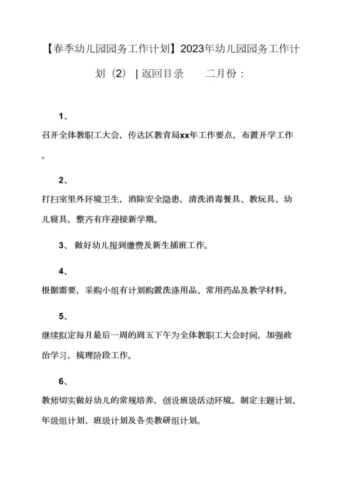 观后感之幼儿园园务工作计划幼儿园园务工作计划合集.docx