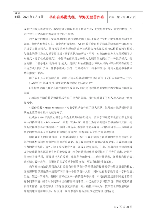 上海师大会议盛群力论文[1].docx