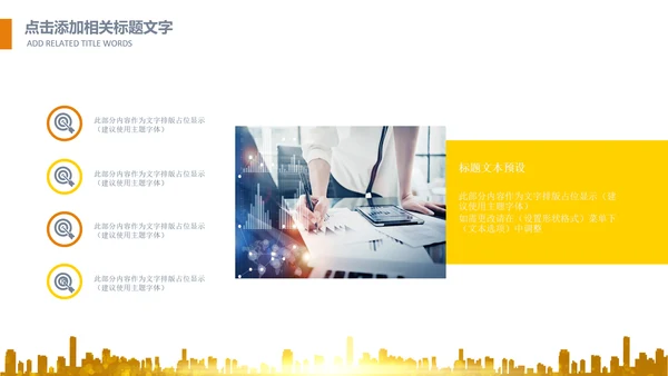 简约银行金融理财投资财务财富PPT模板