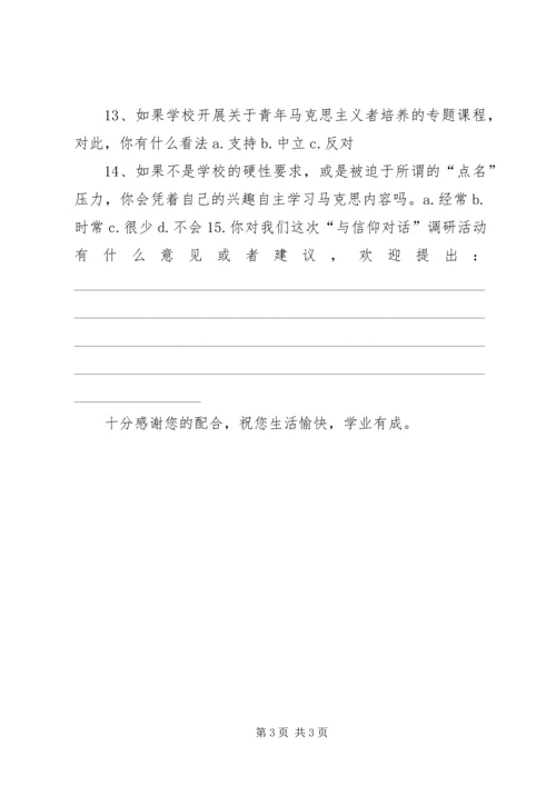 共产主义的信仰问卷调查 (5).docx