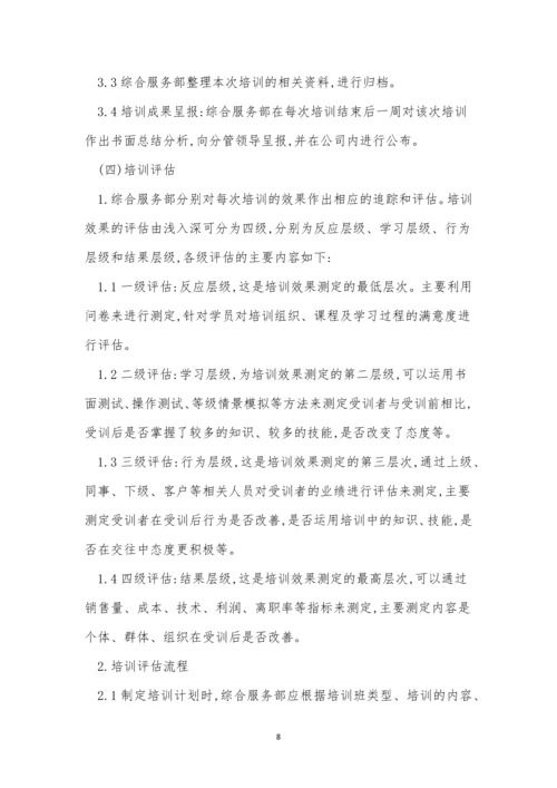 管理公司员工制度15篇.docx